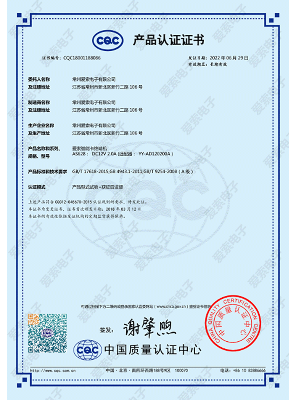 CQC产品认证证书