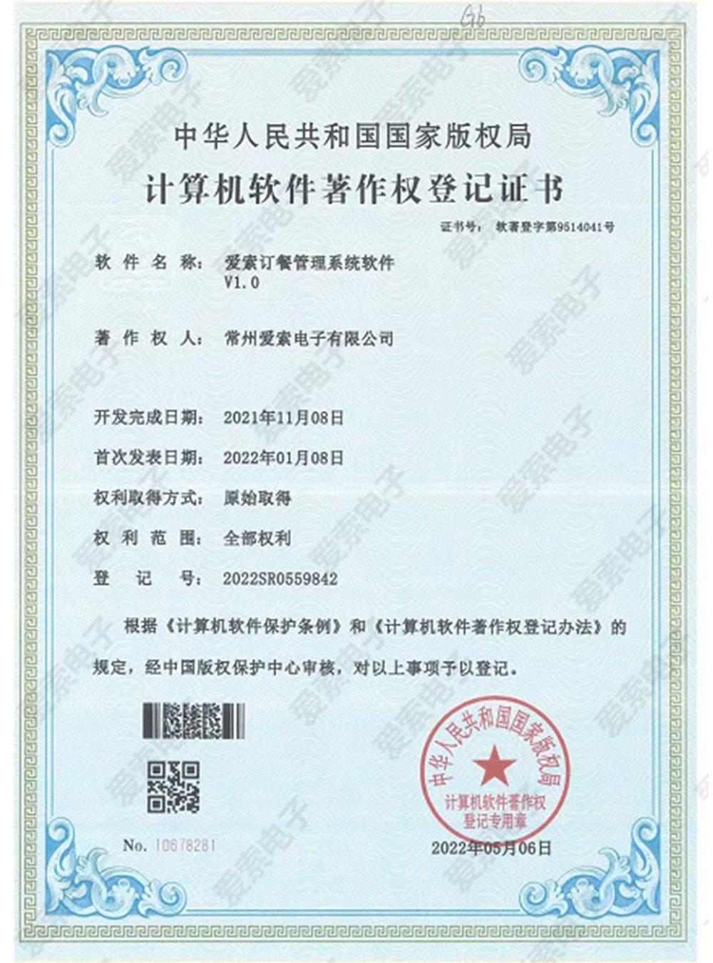 爱索订餐管理系统软件V1.0