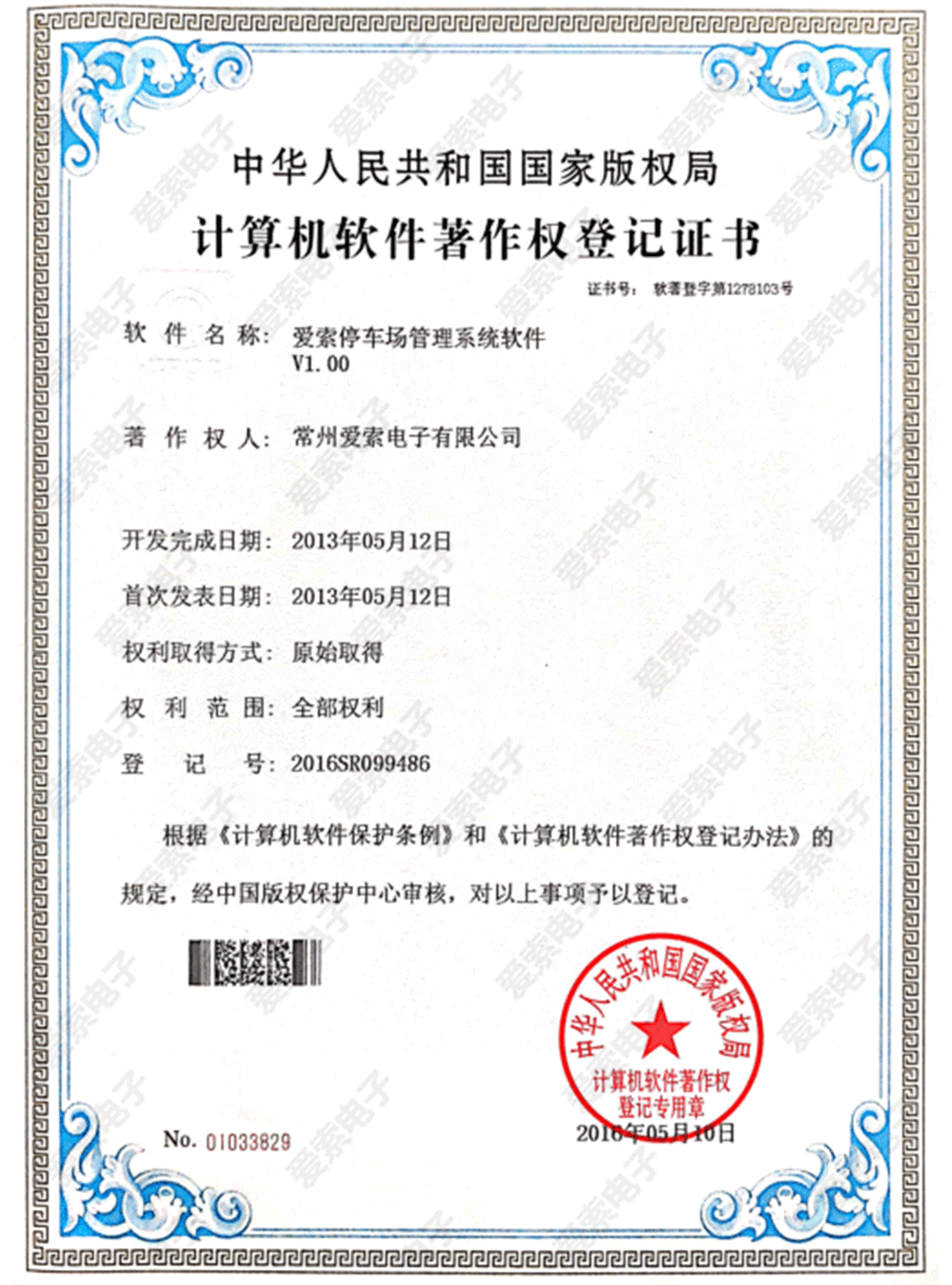 爱索停车场管理系统软件V1.00