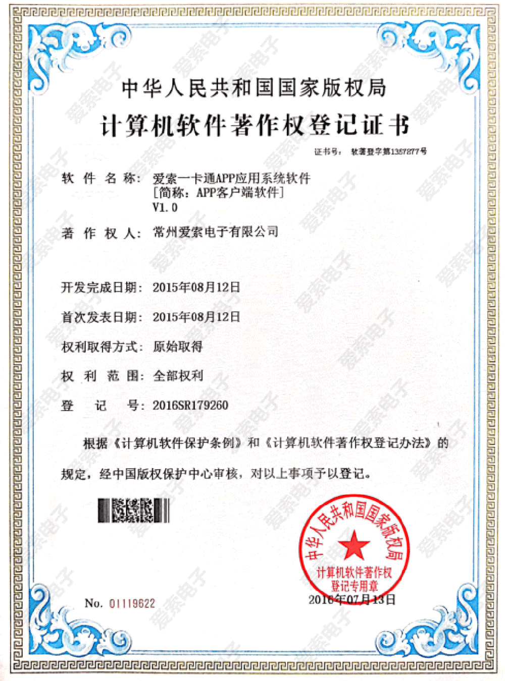 爱索一卡通APP应用系统软件V1