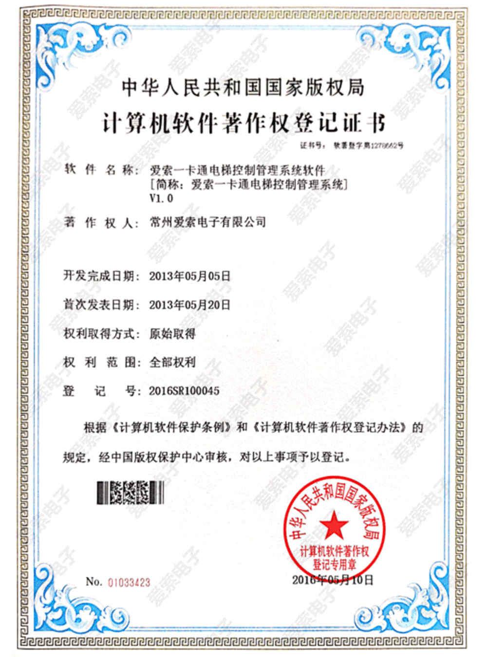 爱索一卡通电梯控制管理系统软件V1.0