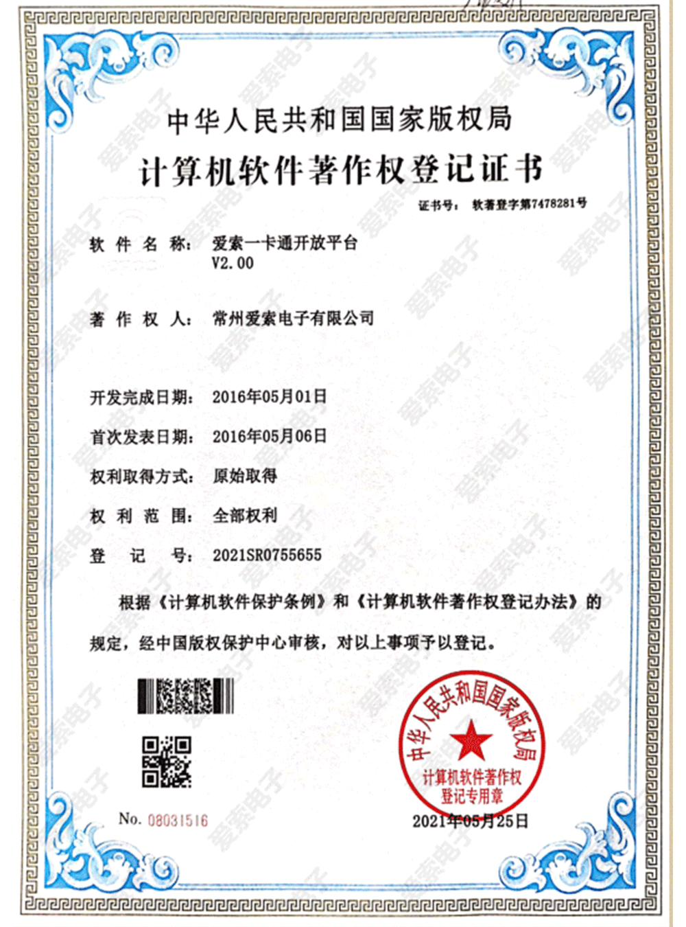 爱索一卡通开放平台V2.00