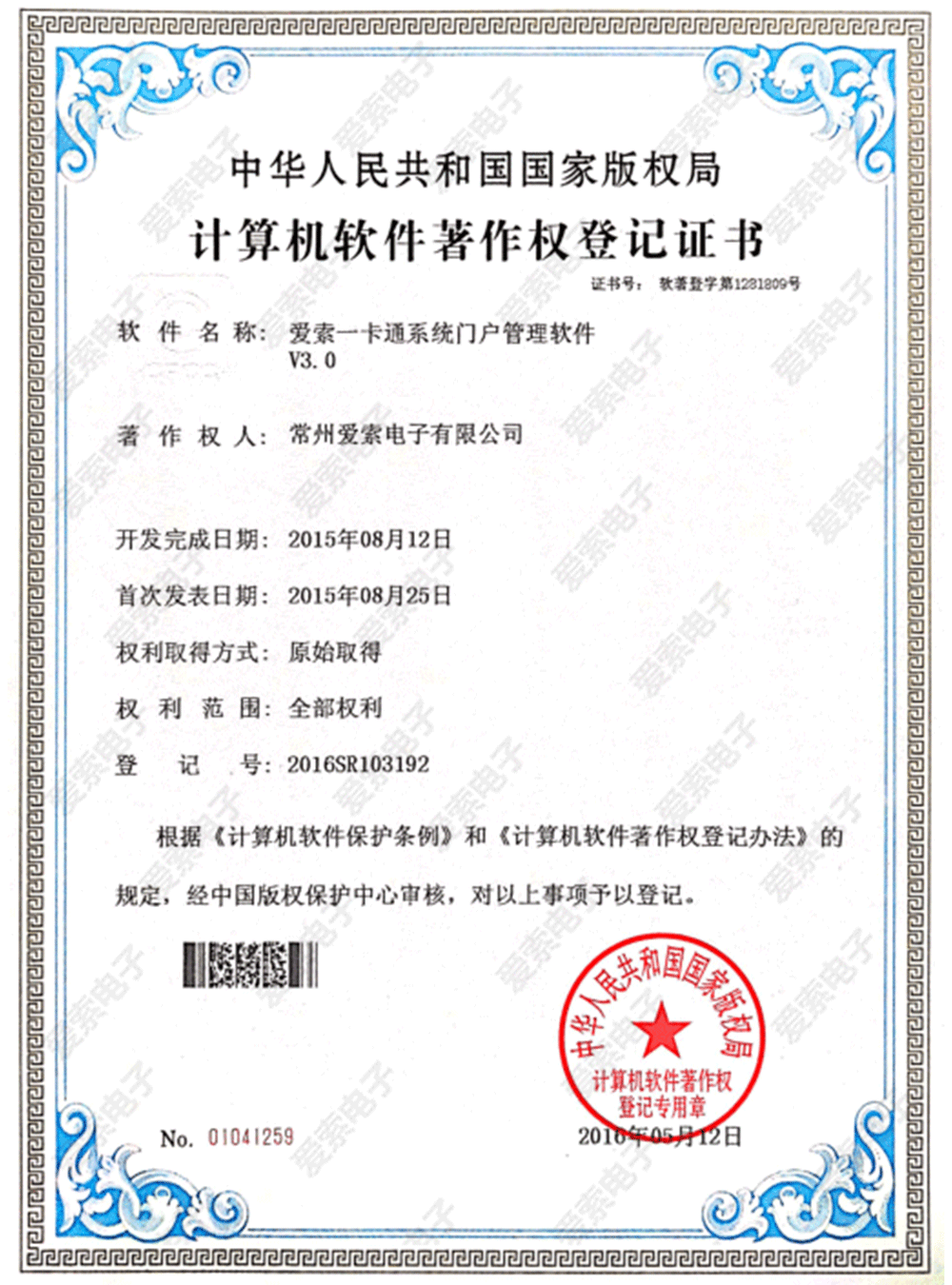 爱索一卡通系统门户管理软件V3.0