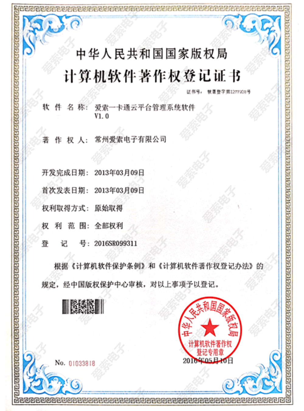 爱索一卡通云平台管理系统软件V1.0