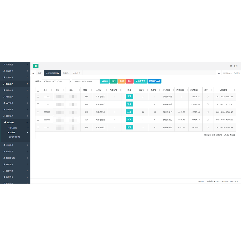 电瓶车充电应用系统
