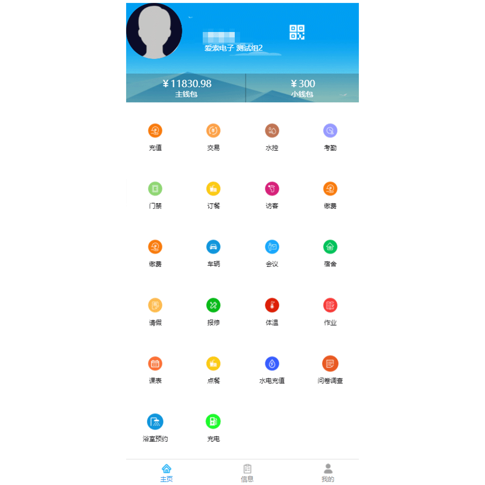 一卡通微信APP应用系统