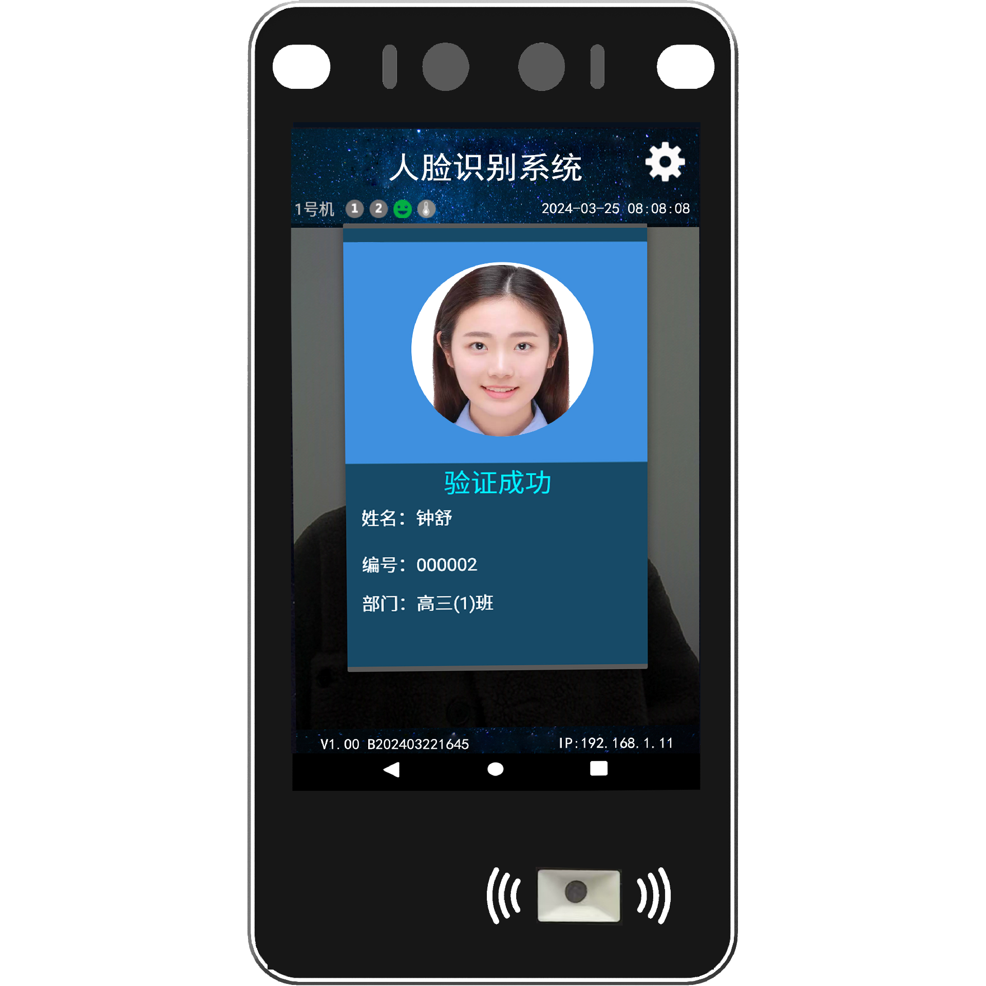 人脸门禁一体机